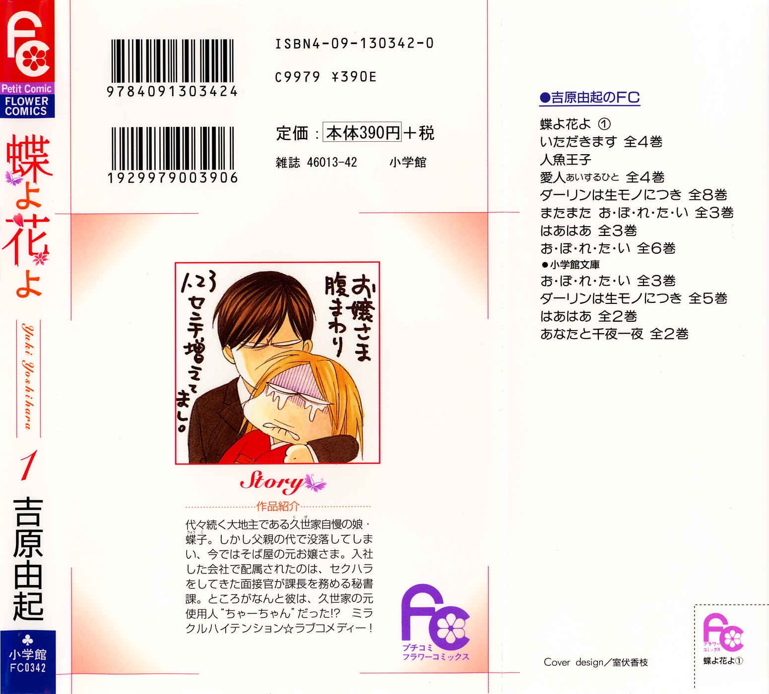 Chou yo Hana yo Aunque se rompa, acabará 第4页