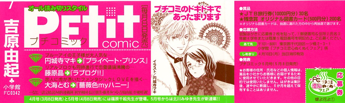 Chou yo Hana yo Aunque se rompa, acabará 第6页