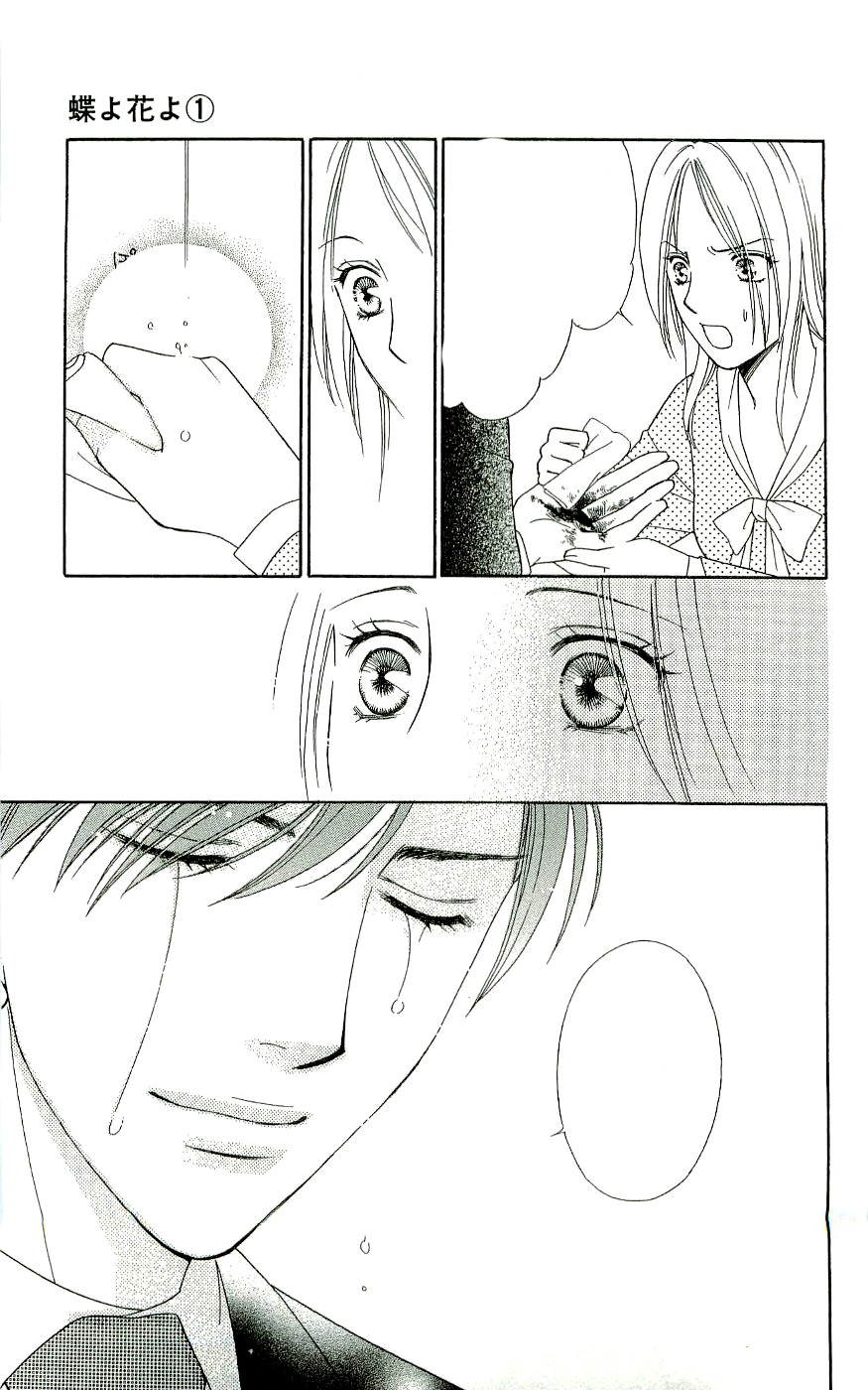 Chou yo Hana yo Aunque se rompa, acabará 第52页