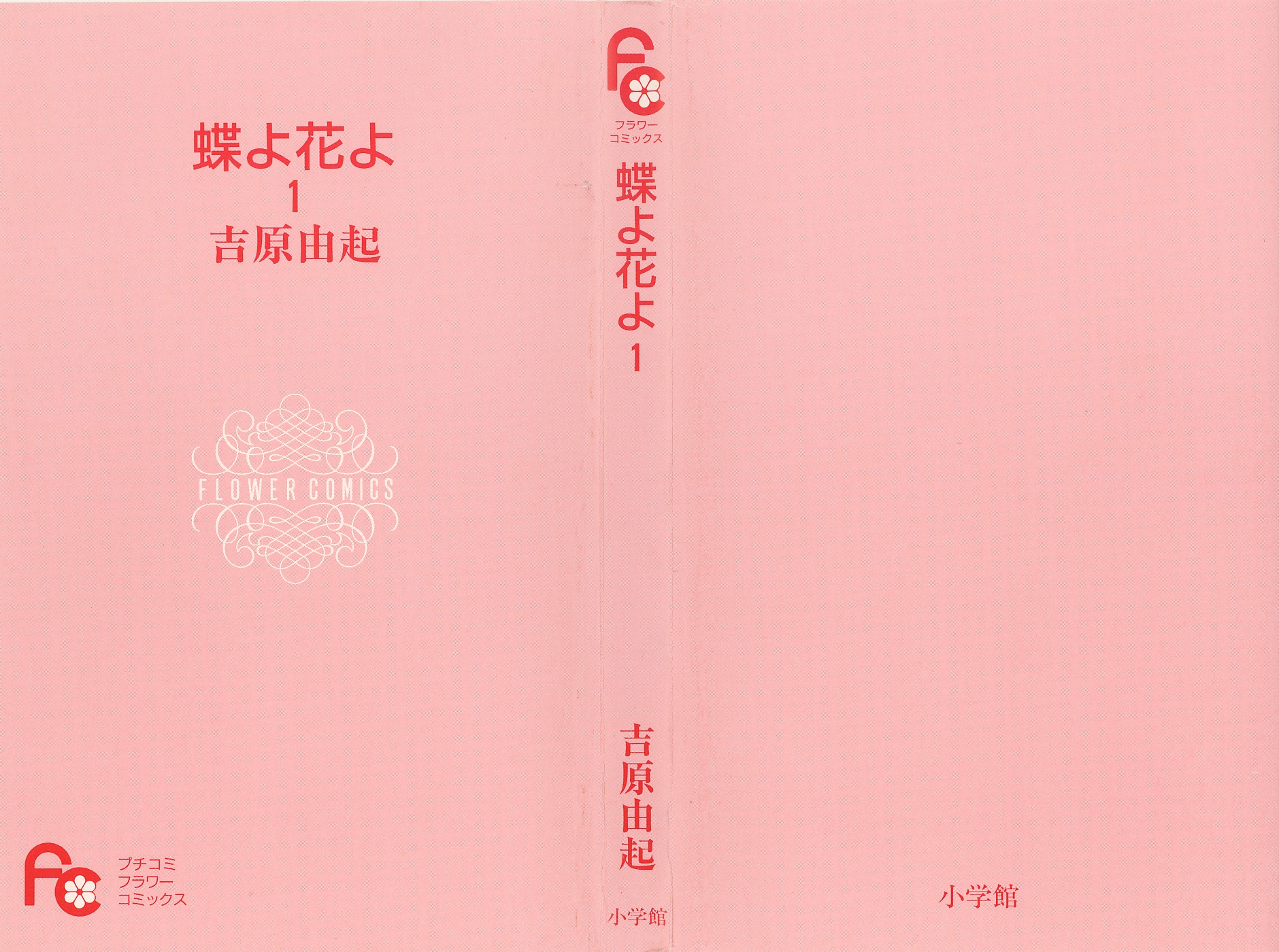 Chou yo Hana yo Aunque se rompa, acabará 第7页
