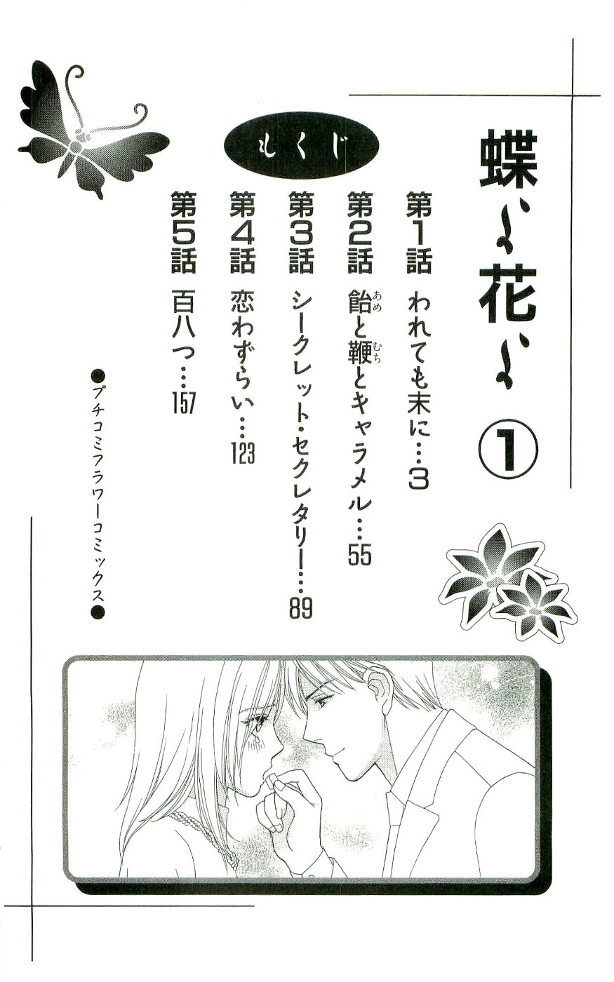Chou yo Hana yo Aunque se rompa, acabará 第9页
