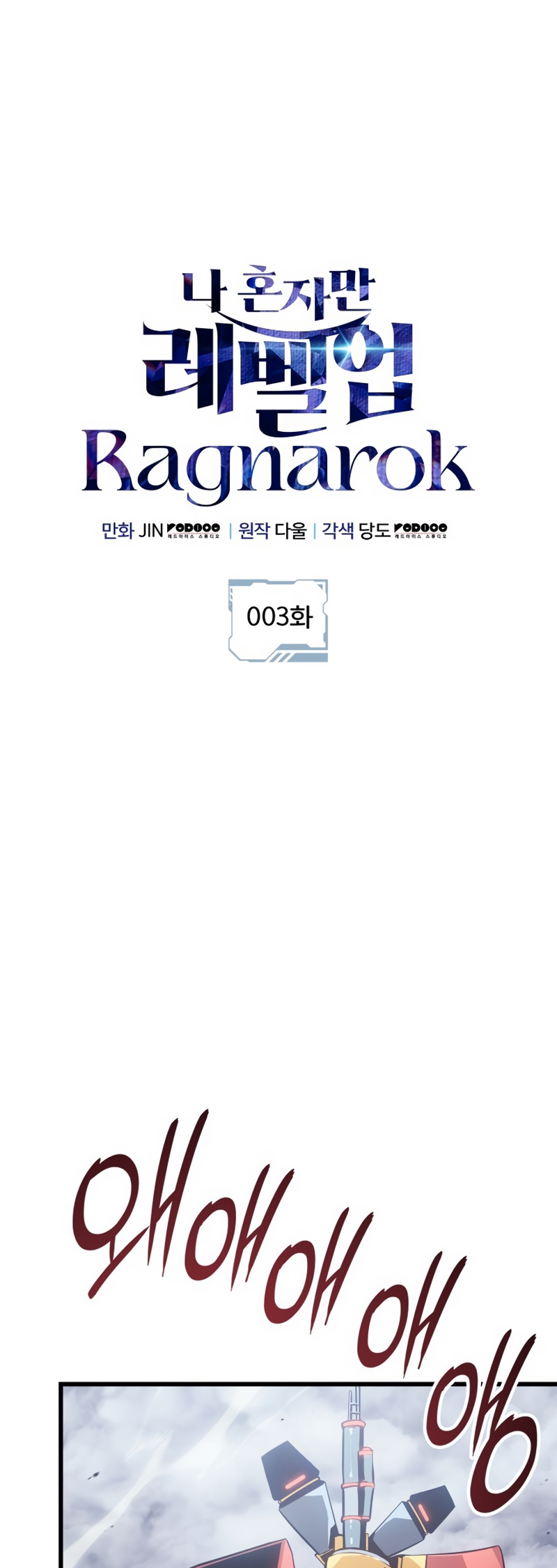 Solo Leveling: Ragnarok Vol. 1 Ch. 3 第2页