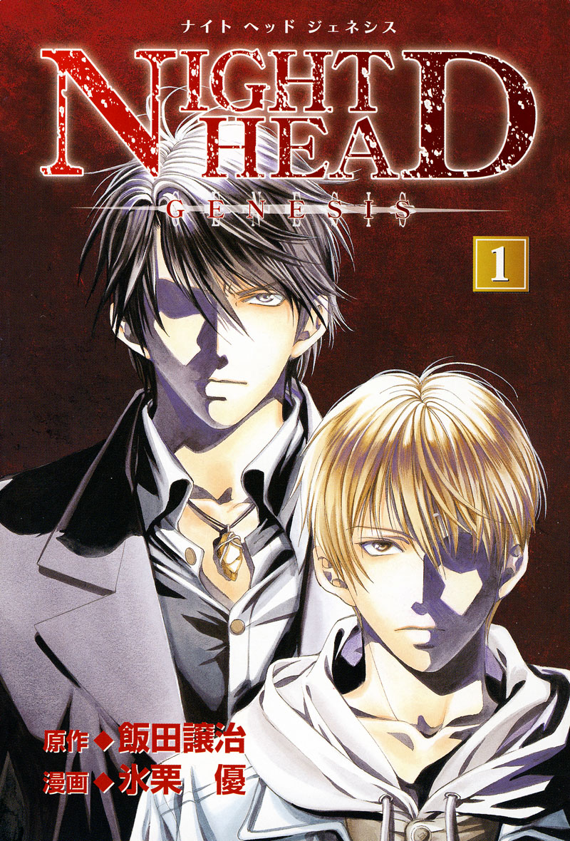 Night Head Genesis 第3页