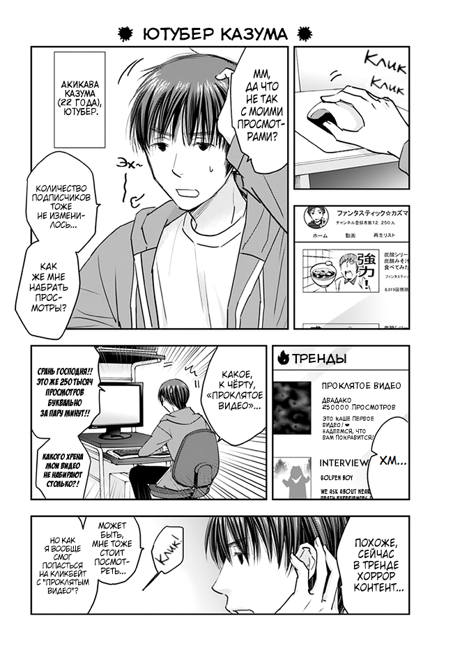 Sadako-san and Sadako-chan Ютубер Казума 第4页