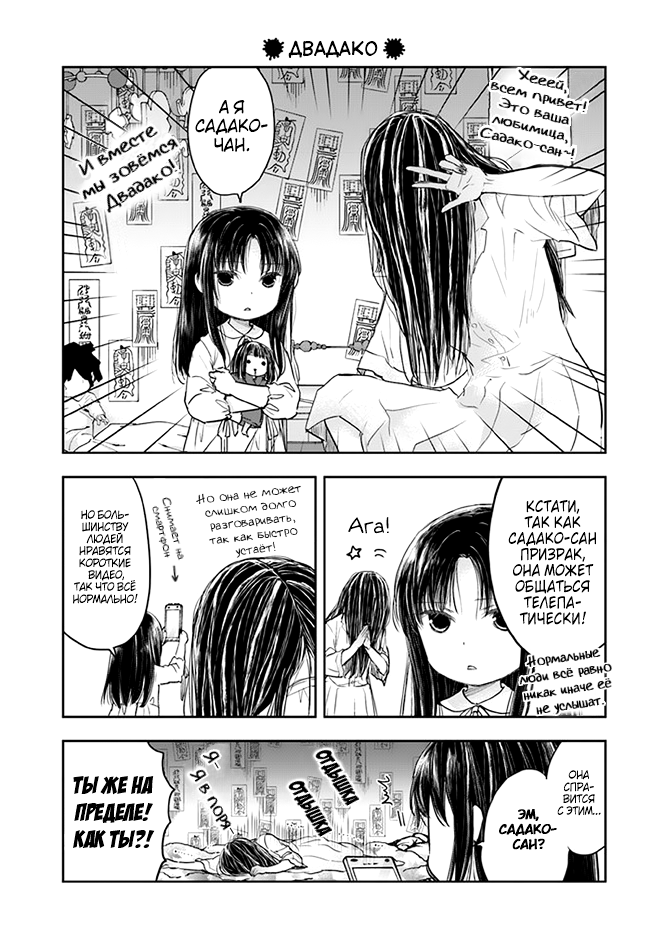 Sadako-san and Sadako-chan Ютубер Казума 第5页