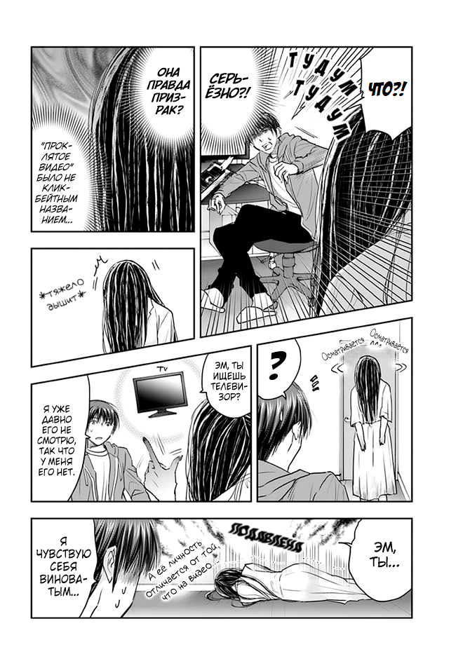 Sadako-san and Sadako-chan Ютубер Казума 第8页