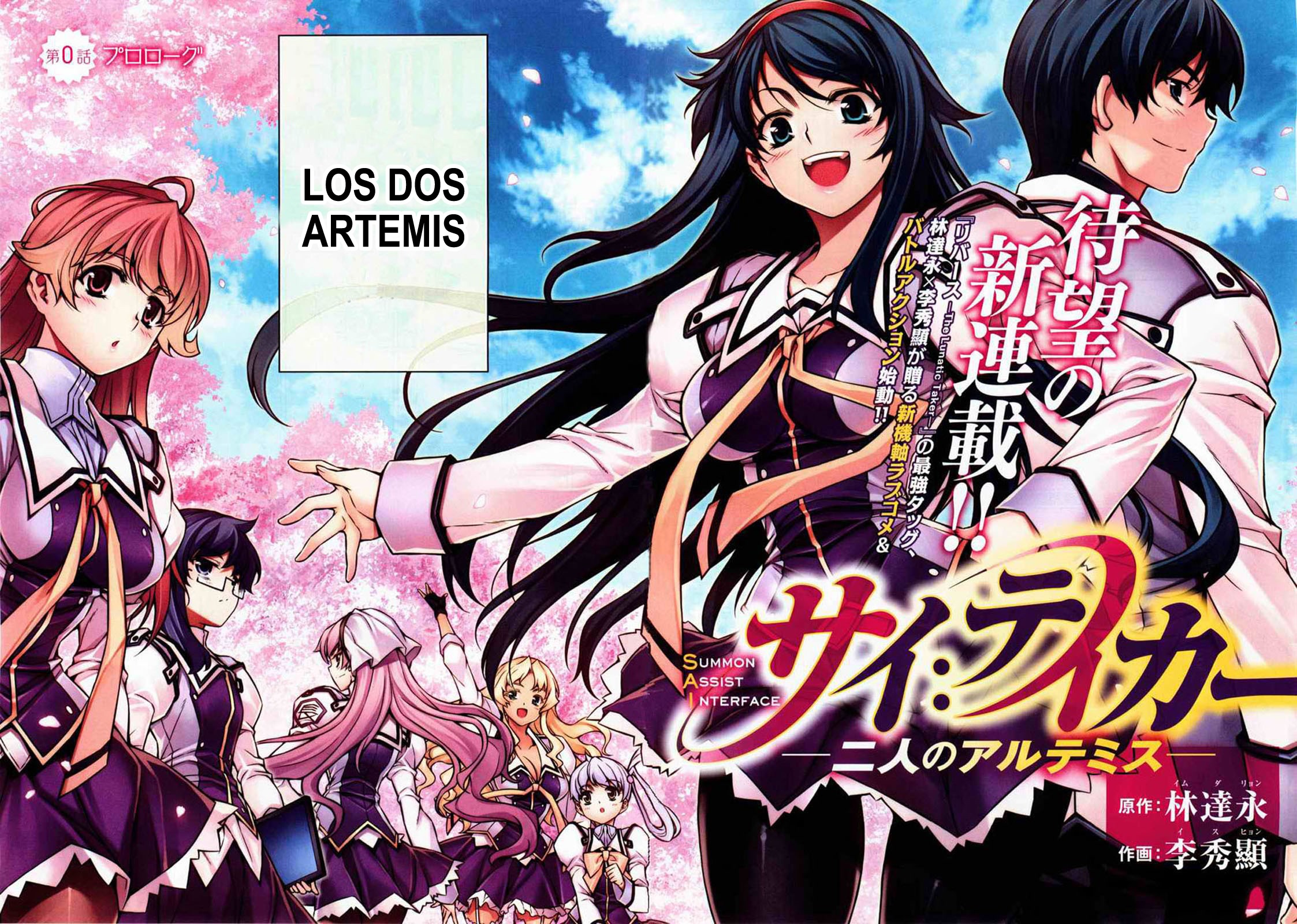 Sai:Taker - Futari no Artemis Vol. 1 Ch. 0 第6页