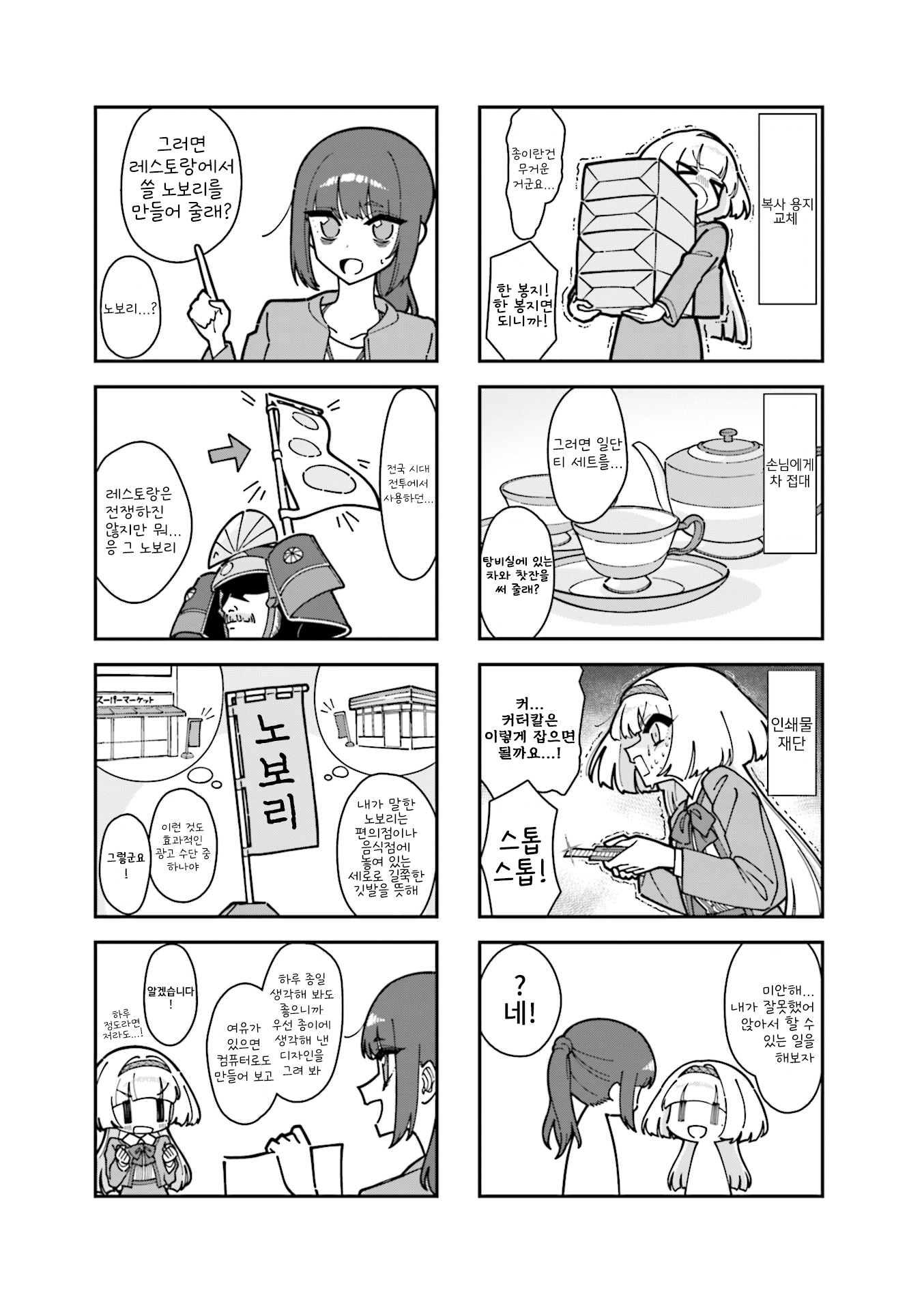 Hakoiri Create 이웃집 하코이리 아가씨 第5页