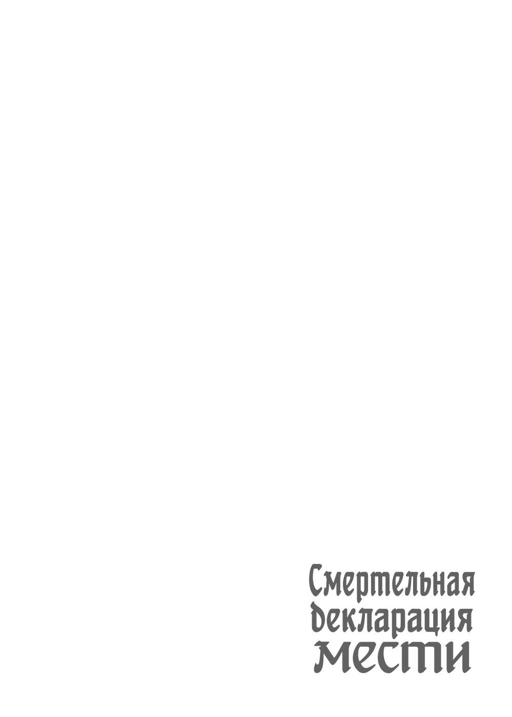 A Declaration of Revenge Хан Ги Тхэ 第31页