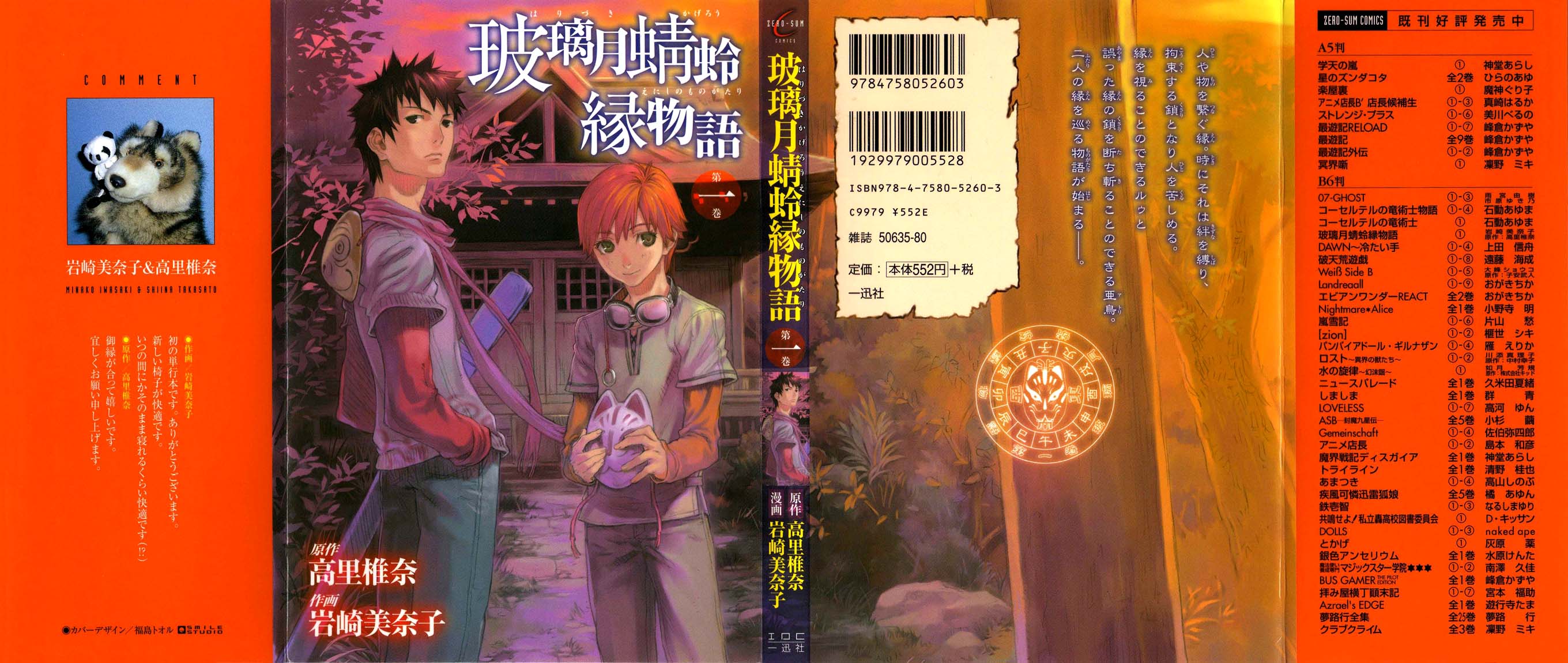 Harizuki Kagerou Enishi no Monogatari 第2页