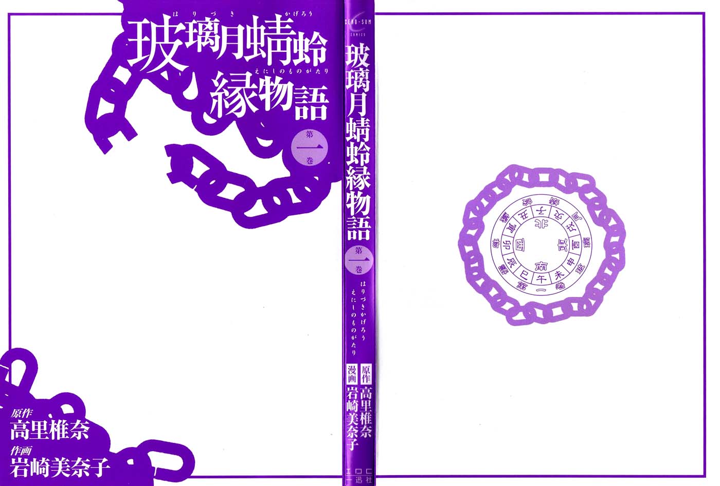 Harizuki Kagerou Enishi no Monogatari 第3页