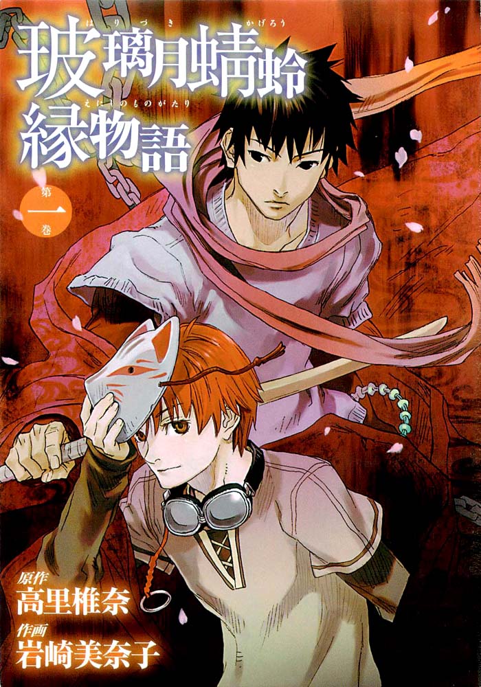 Harizuki Kagerou Enishi no Monogatari 第4页
