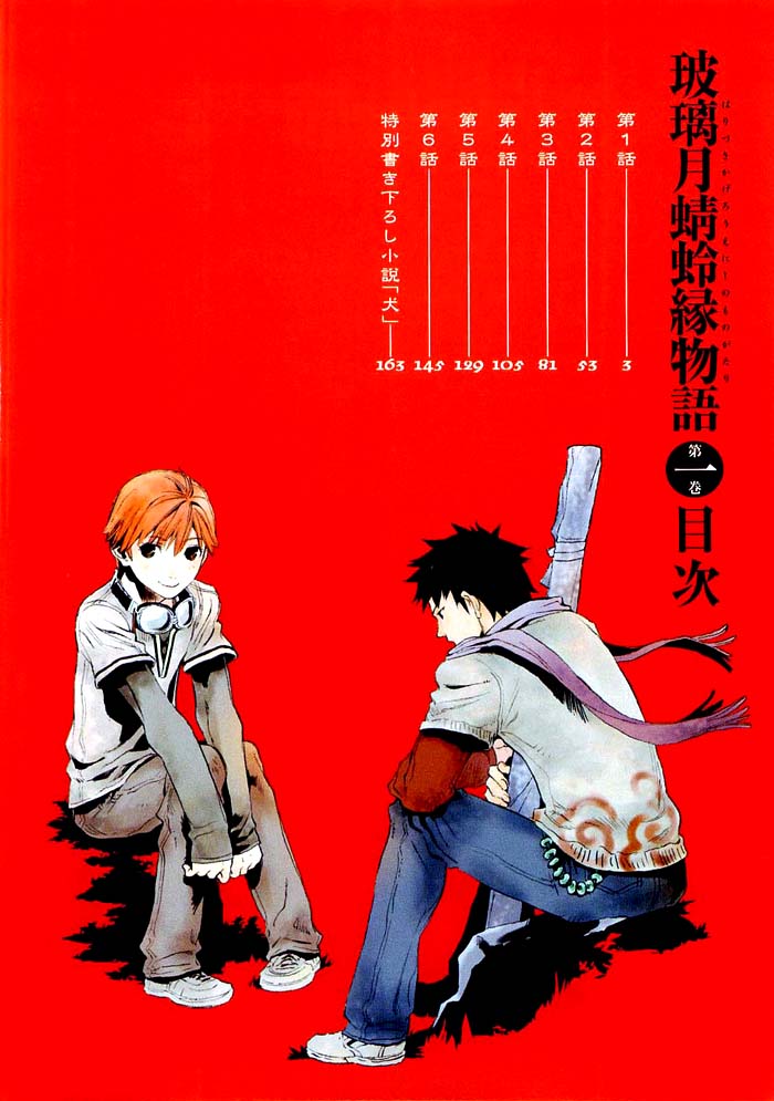 Harizuki Kagerou Enishi no Monogatari 第5页