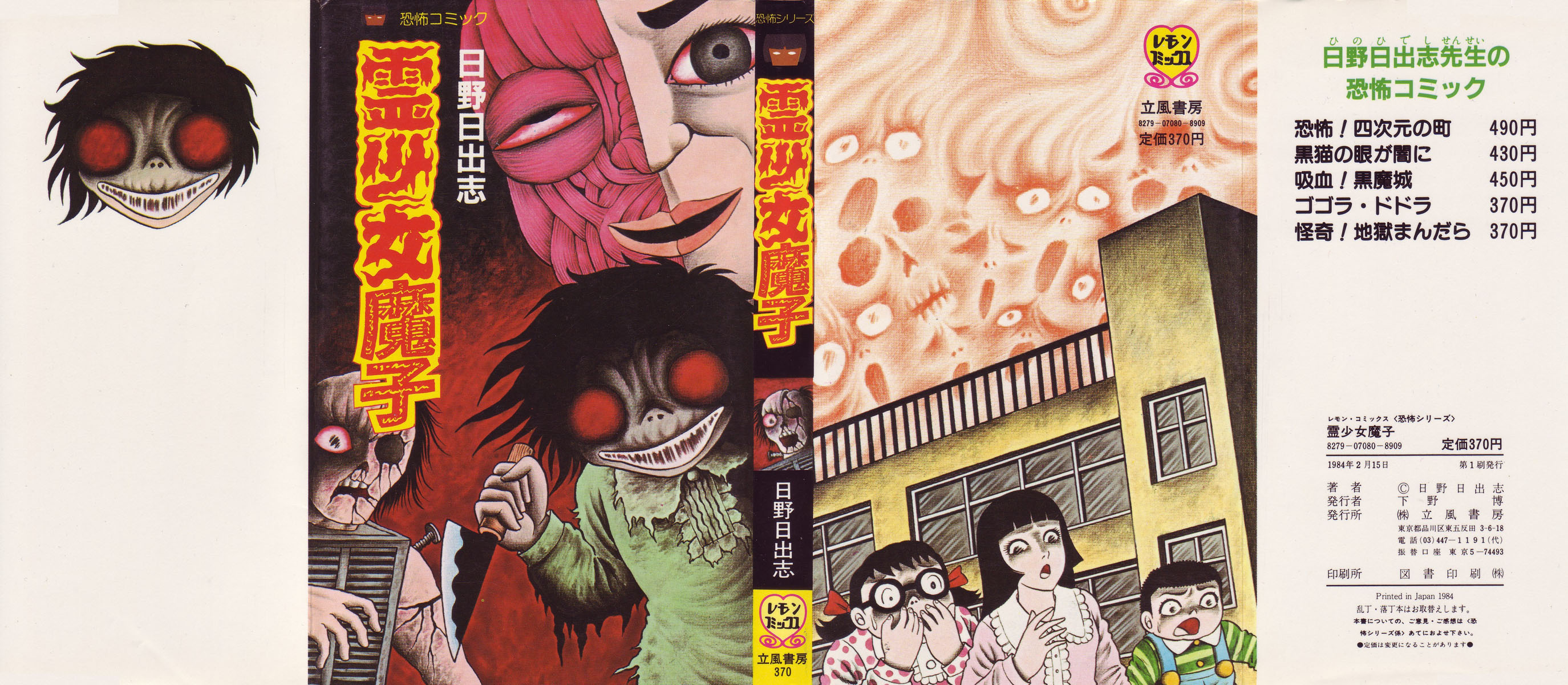 Mako the Psychic Girl 第1页