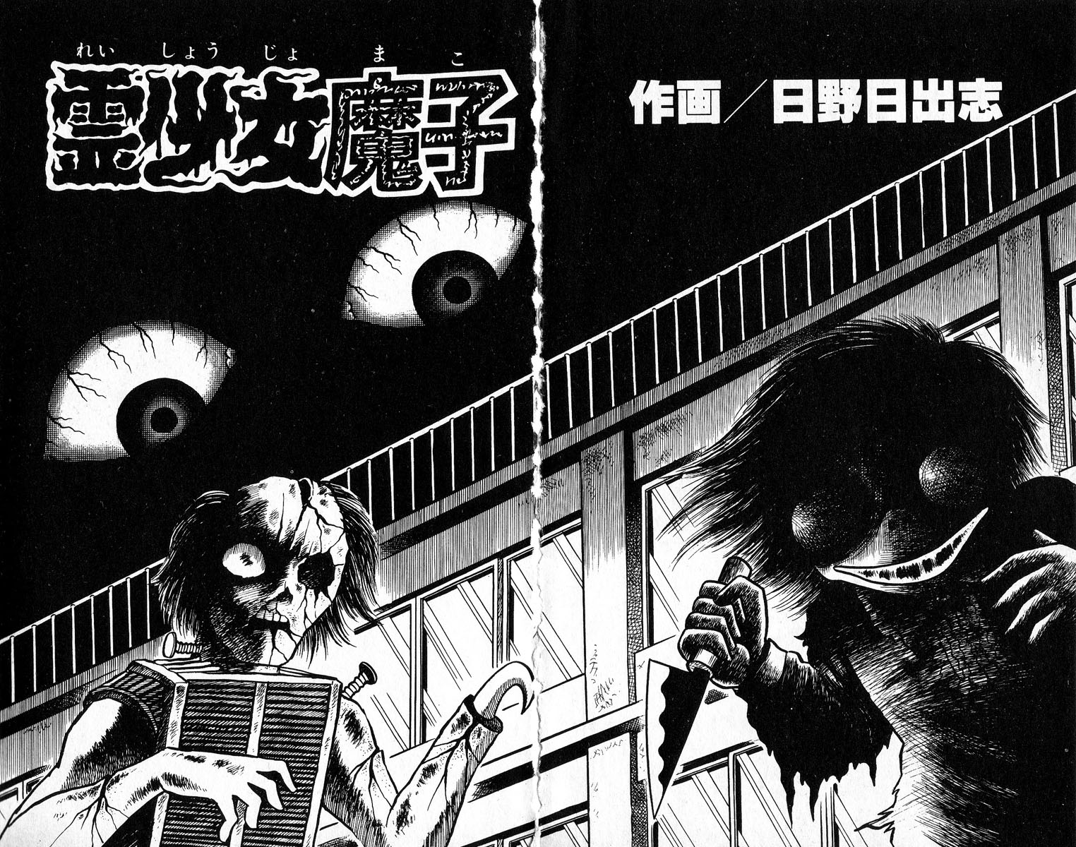 Mako the Psychic Girl 第6页