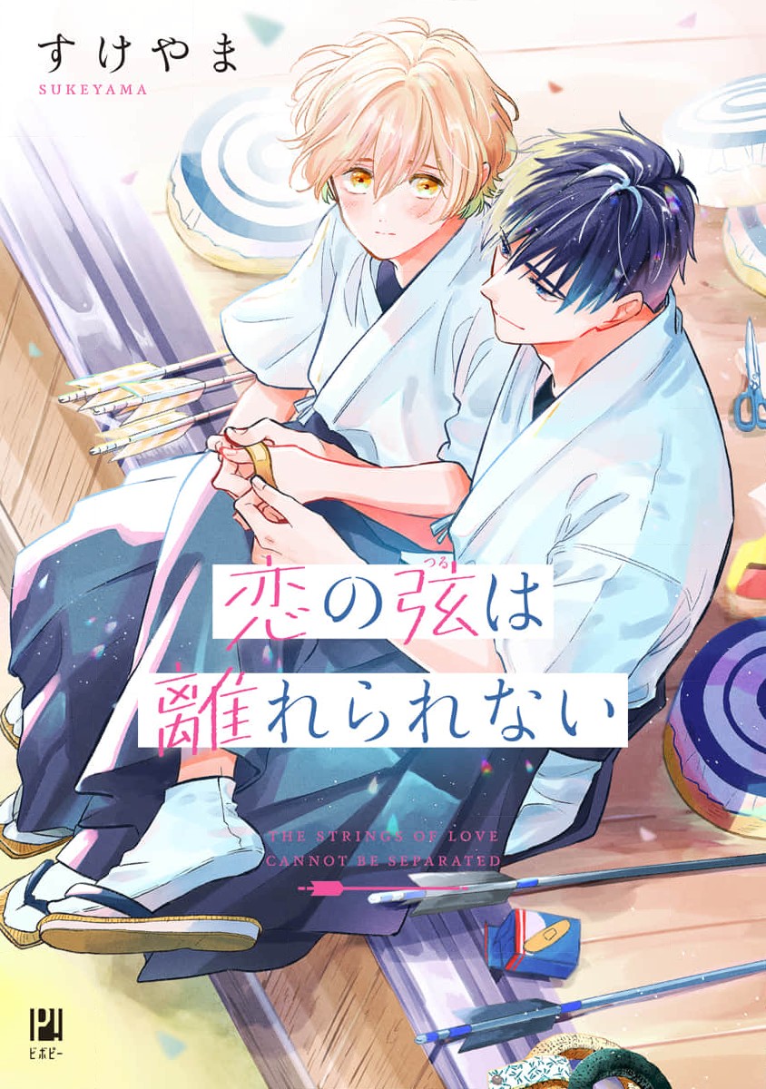 Koi no Tsuru wa Hanarerarenai Ch. 2 第1页