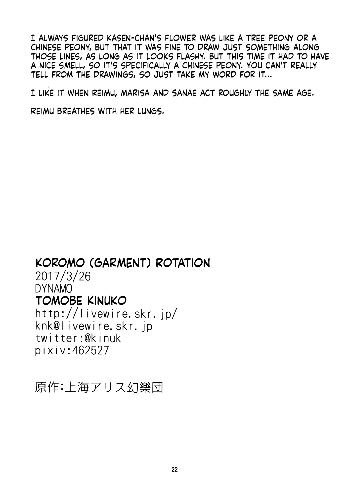 Touhou - Koromo Rotation (Doujinshi) Oneshot 第21页