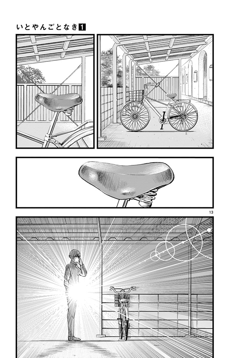Itoyan Goto Naki Bicycle Trip to School 第13页