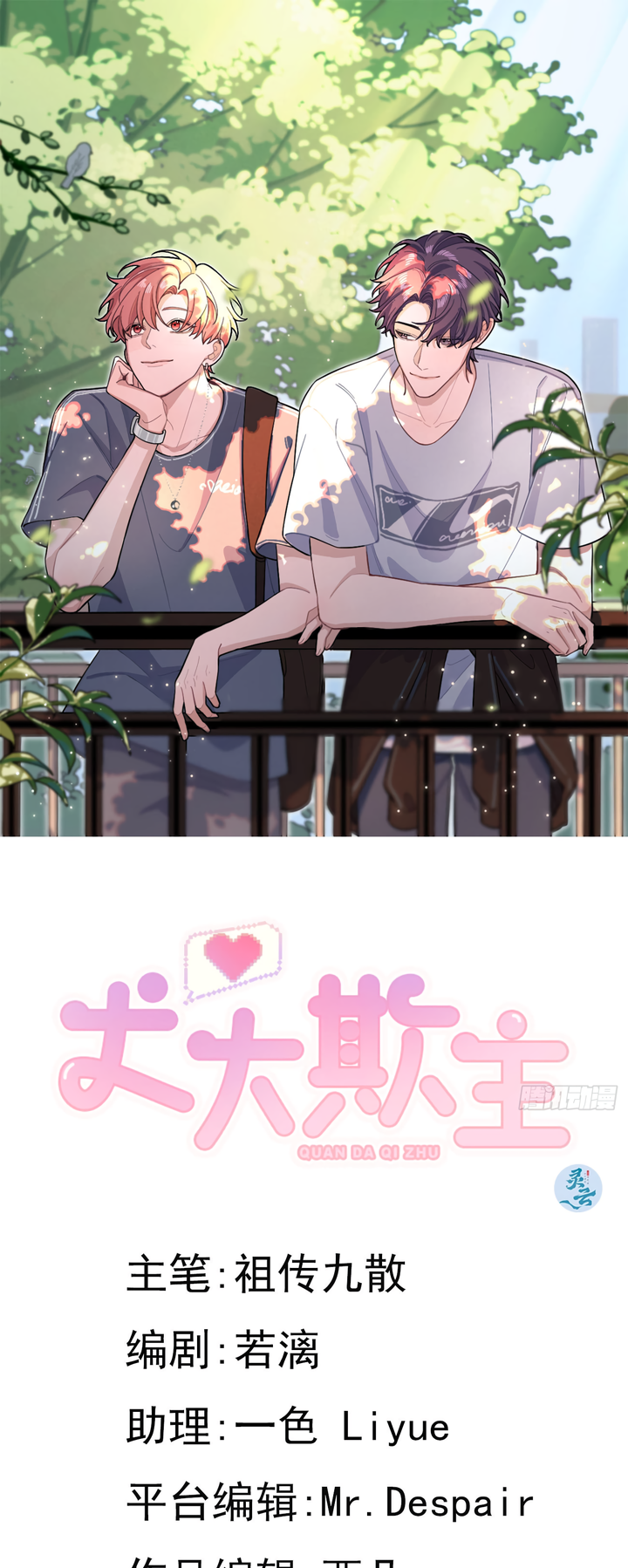 The Grown Dog Bullies Its Owner Ch. 4 第3页