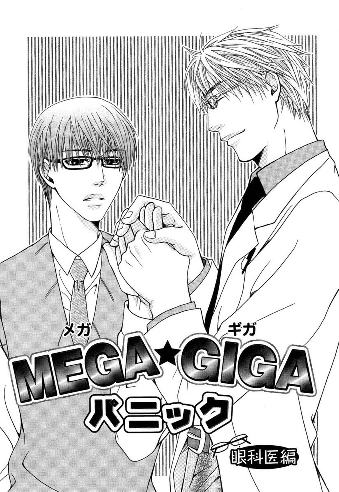 Mega Giga Panic Shiritsu Renshuu Gakuen Vol. 1 Ch. 3 第6页