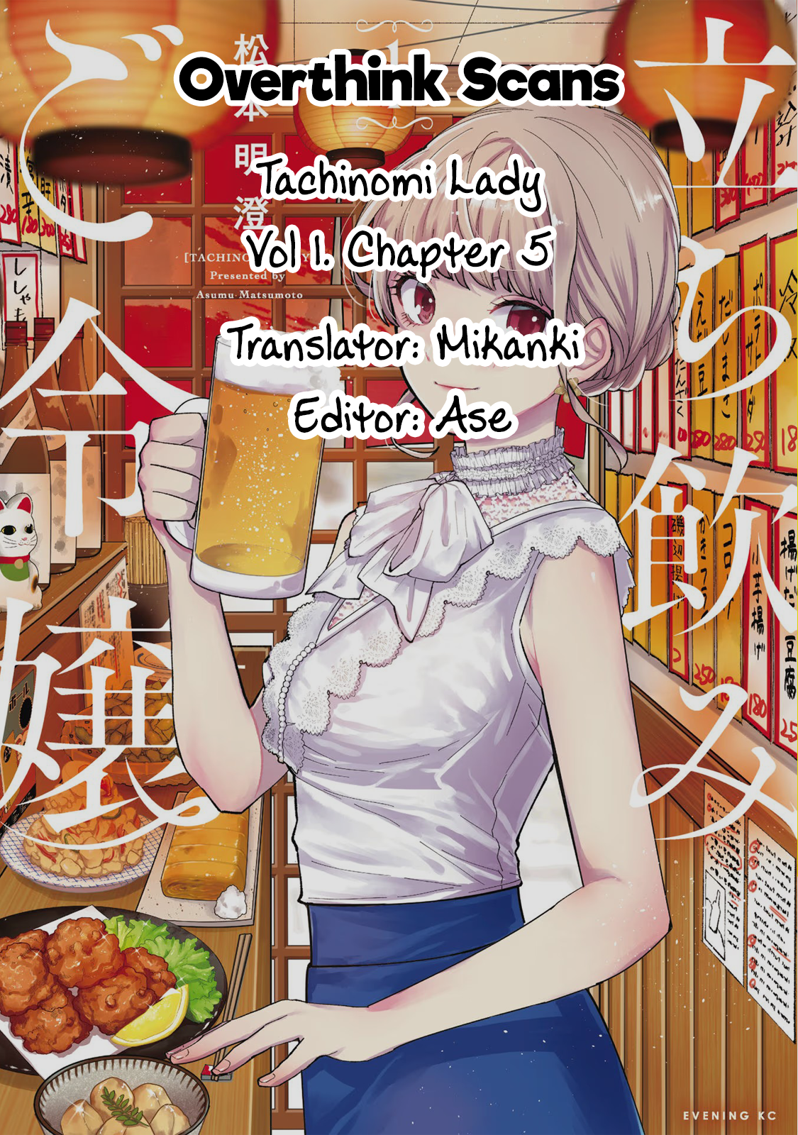 Tachinomi Goreijou Edamame 第23页