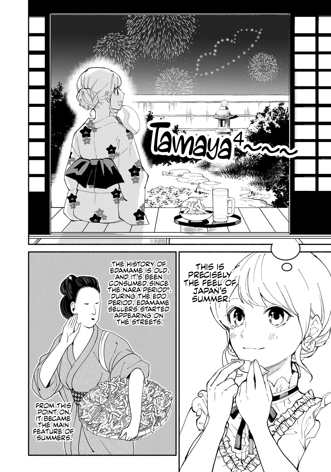 Tachinomi Goreijou Edamame 第8页