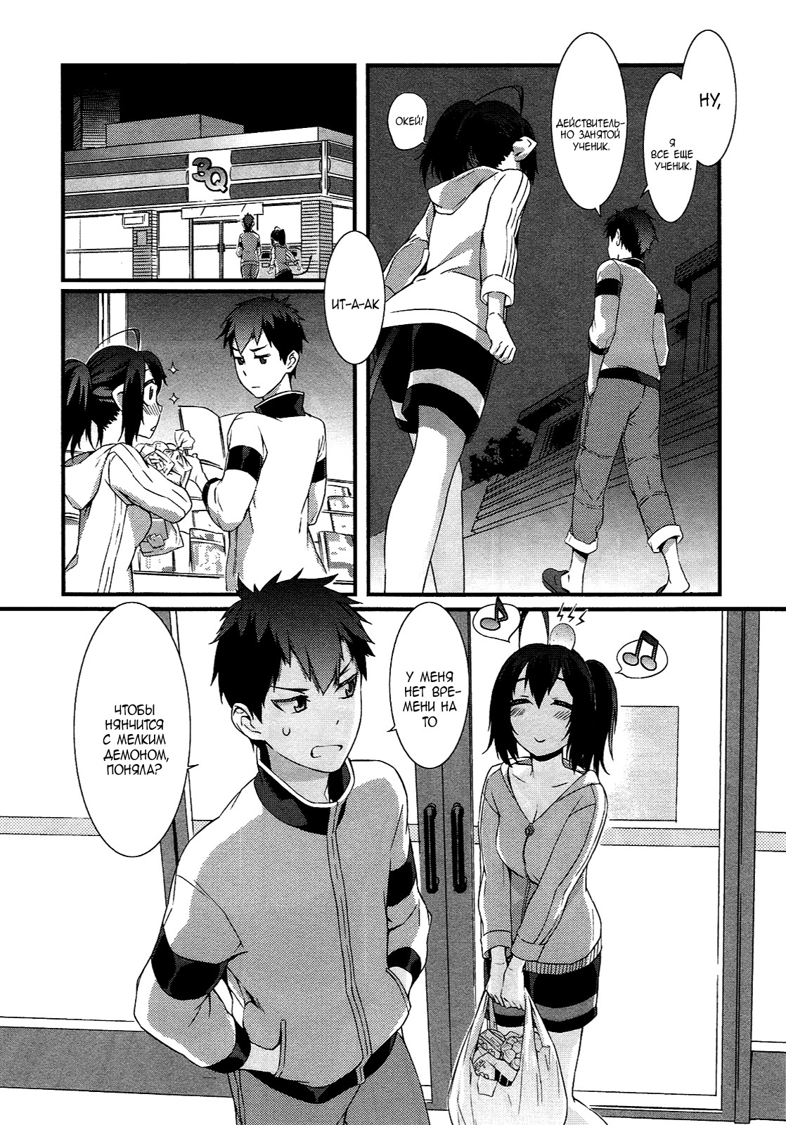 Tenraku Akuma! Demon's Core Vol. 1 Ch. 2 第23页