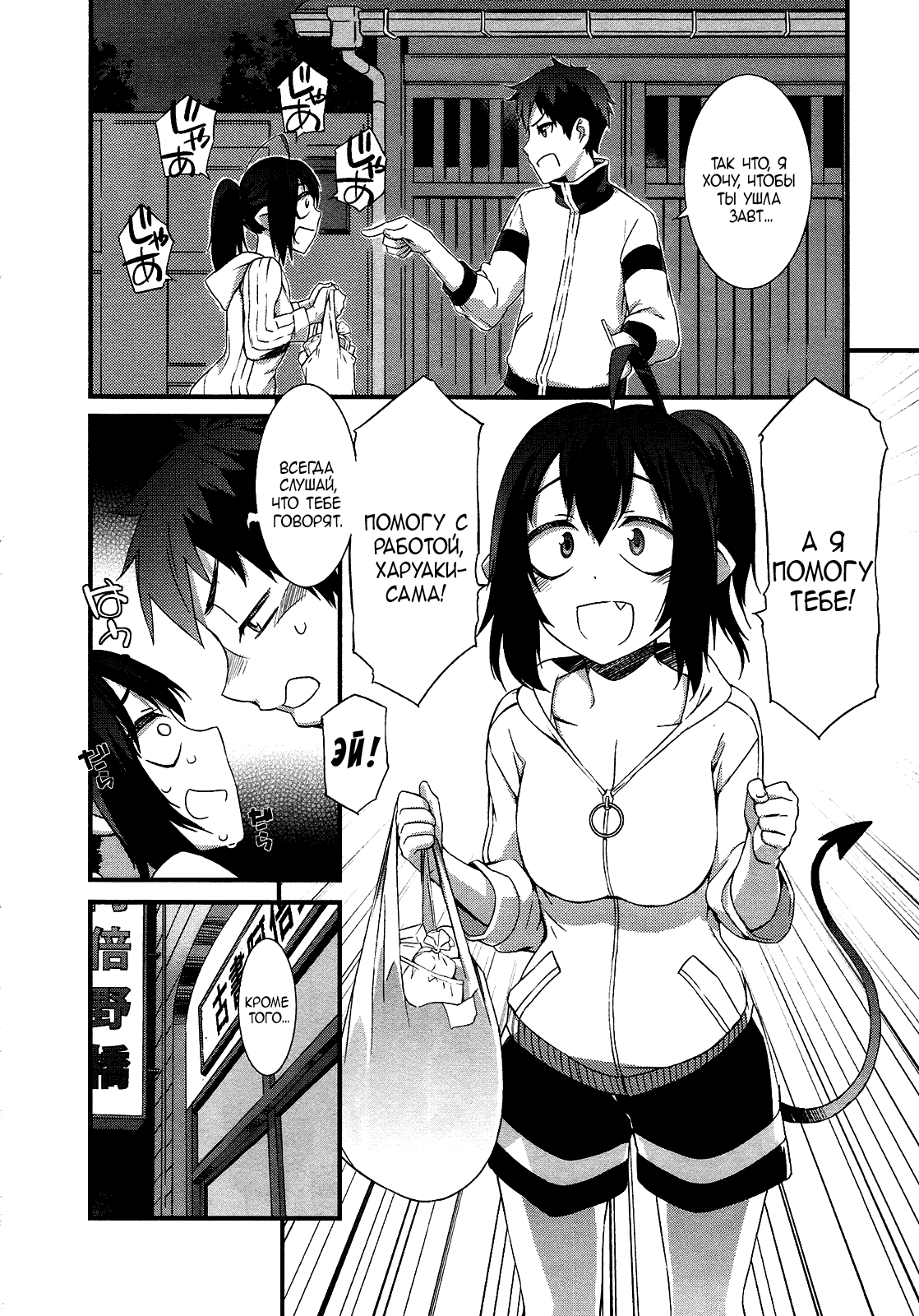Tenraku Akuma! Demon's Core Vol. 1 Ch. 2 第24页