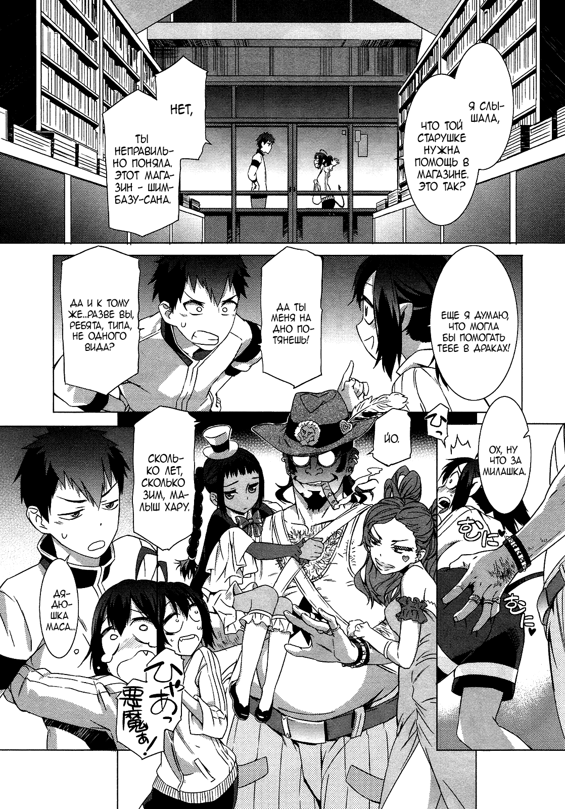 Tenraku Akuma! Demon's Core Vol. 1 Ch. 2 第25页