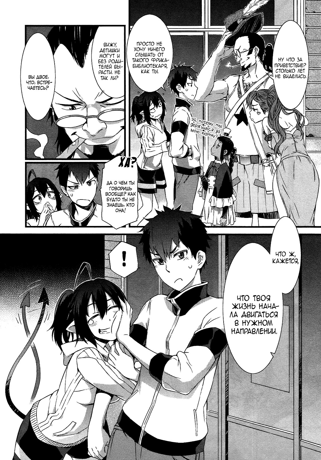 Tenraku Akuma! Demon's Core Vol. 1 Ch. 2 第26页