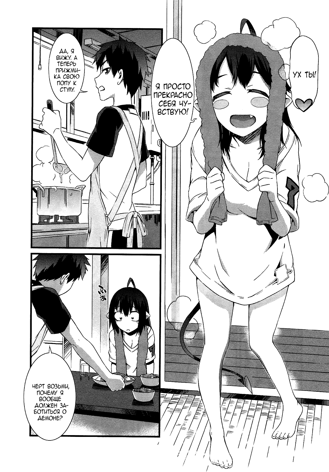 Tenraku Akuma! Demon's Core Vol. 1 Ch. 2 第10页
