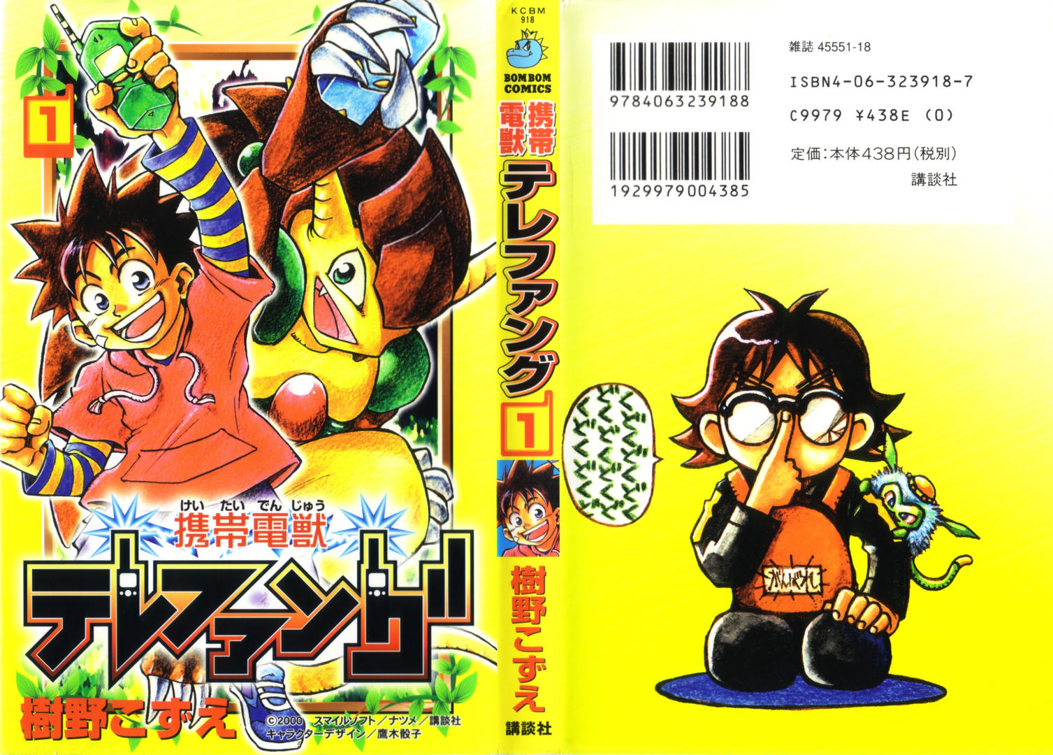 Mobile Phone Beast Telefang 第1页