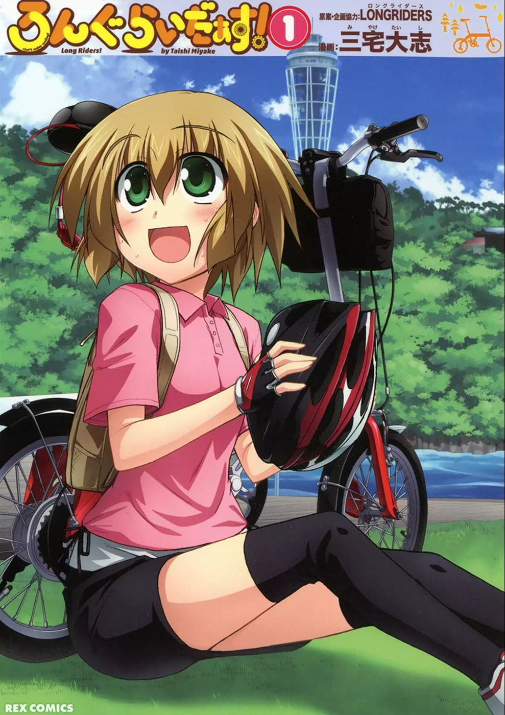 Long Riders! 第1页