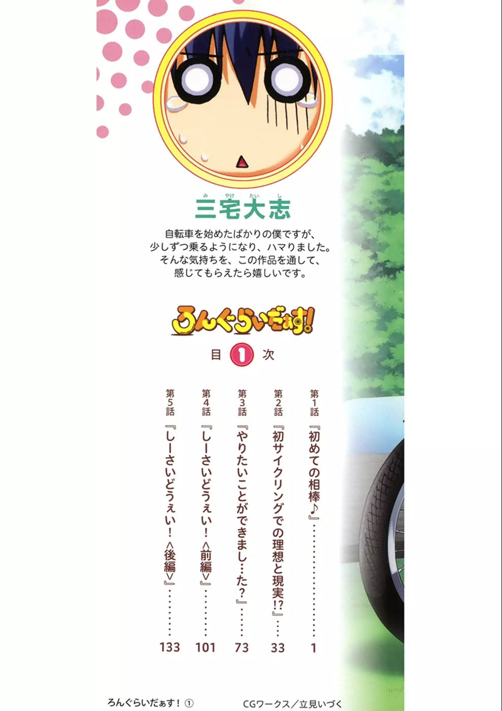 Long Riders! 第2页