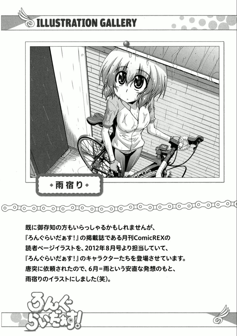 Long Riders! First Partner 第32页
