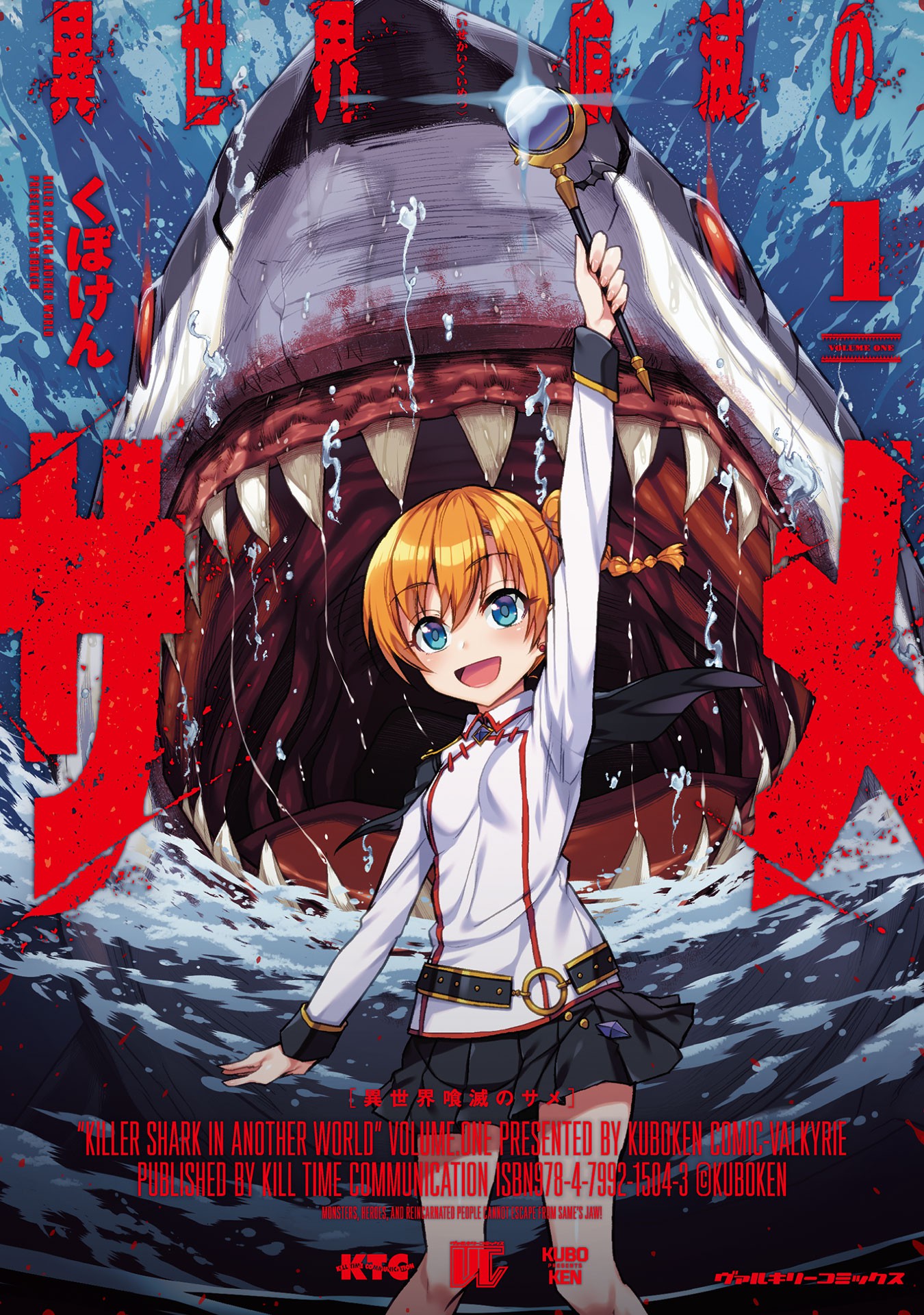 Isekai Kuimetsu no Same Ils l'appellent "Same" 第2页
