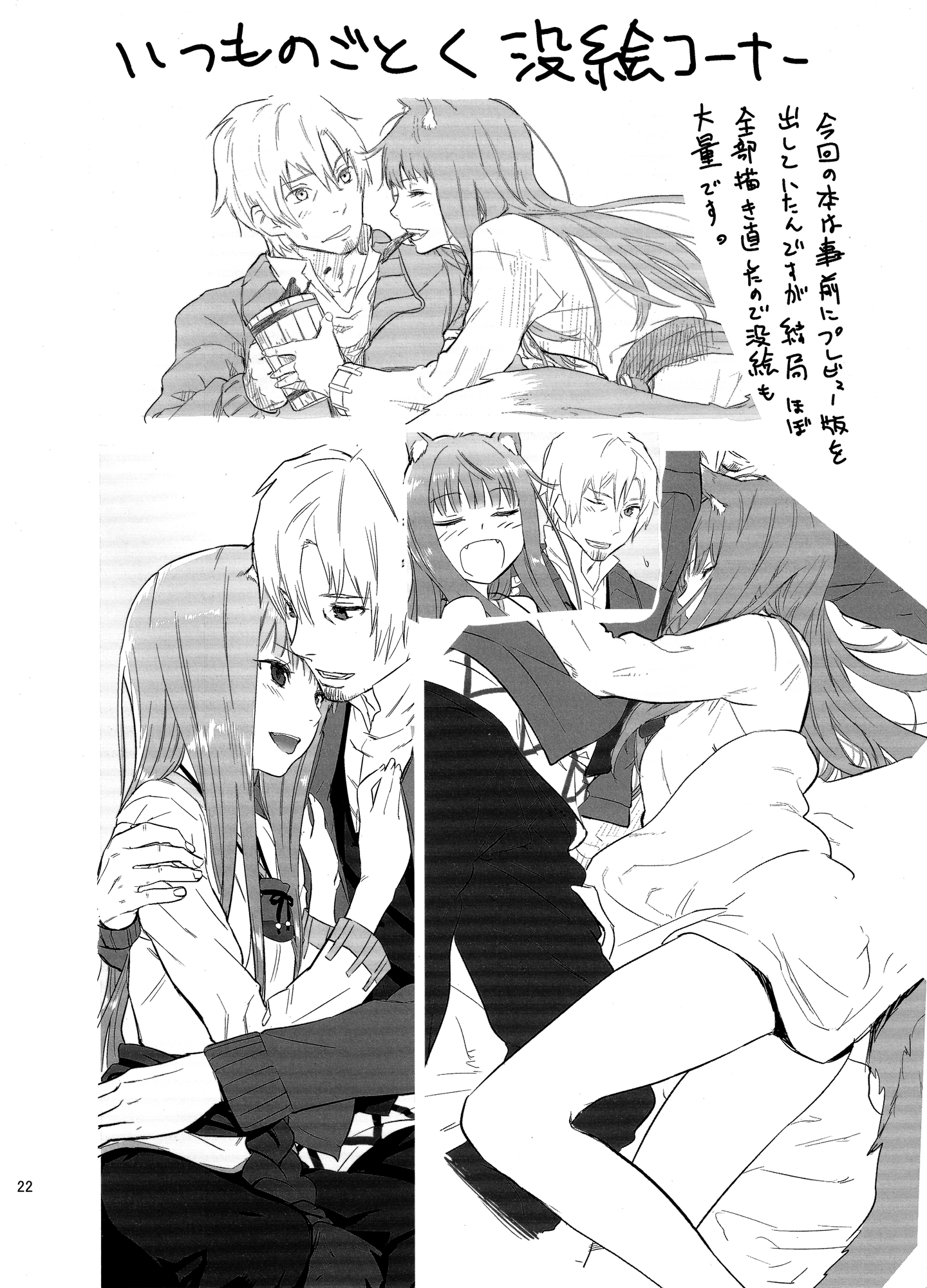 Spice and Wolf - Harvest (Doujinshi) Oneshot 第21页