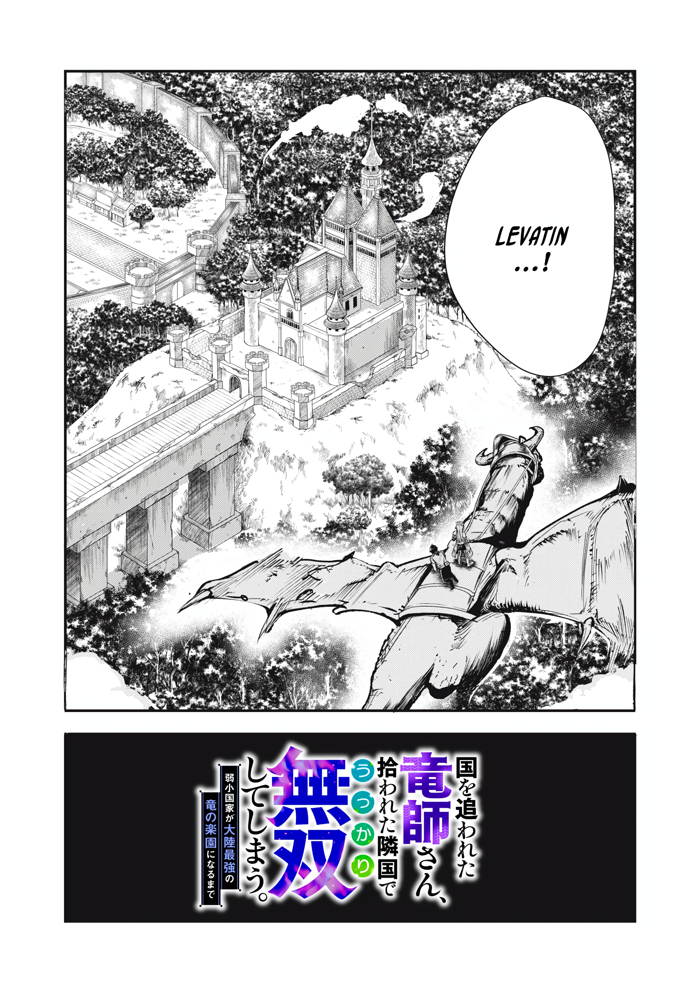 Kuni wo Owareta Ryuushi-san, Hirowareta Ringoku de Ukkari Musou Shite Shimau. ~Jakushou Kokka ga Tairiku Saikyou no Ryuu no Rakuen ni Naru made~ We're not welcome, apparently 第3页