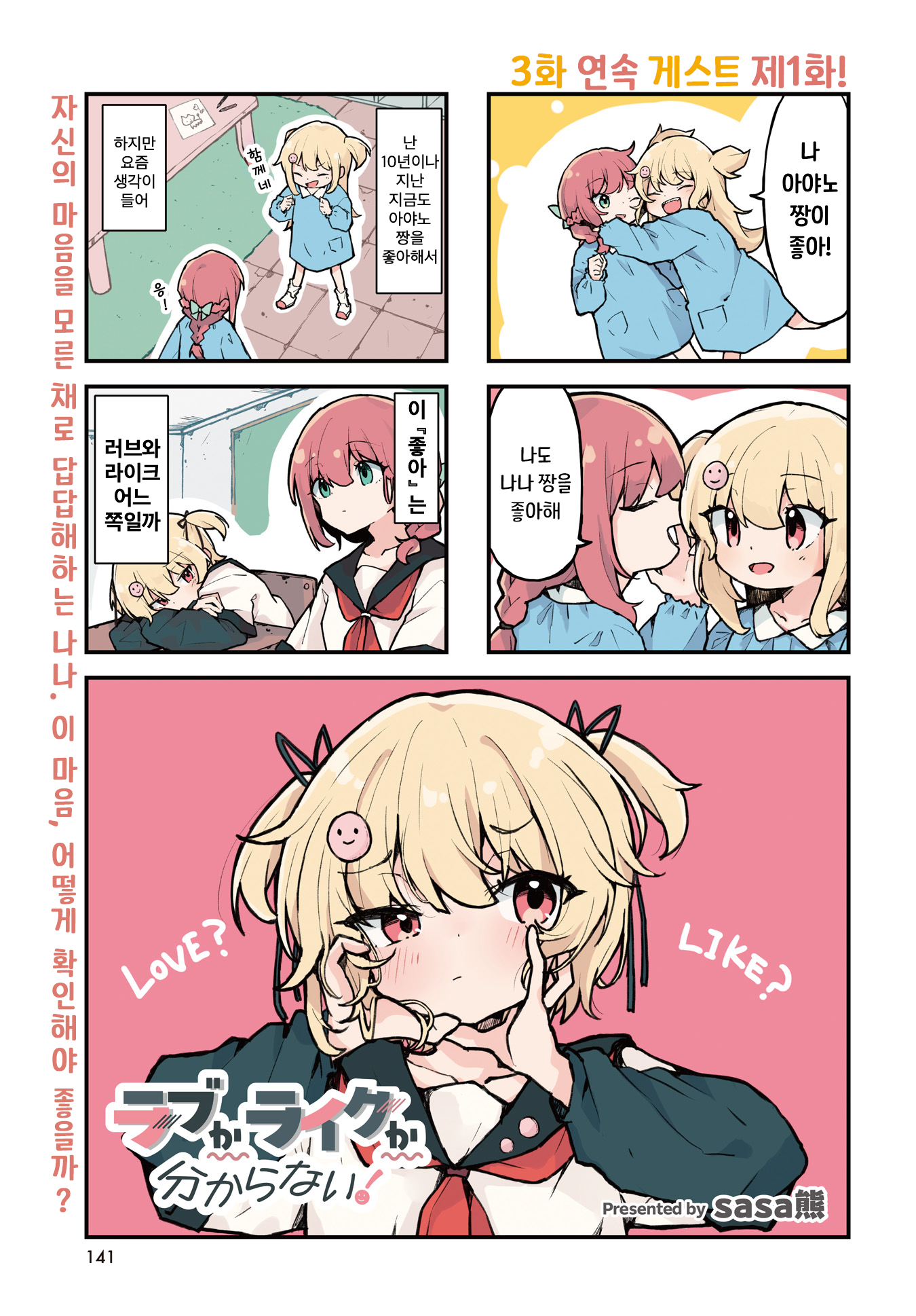 Love ka Like ka Wakaranai! 第8页