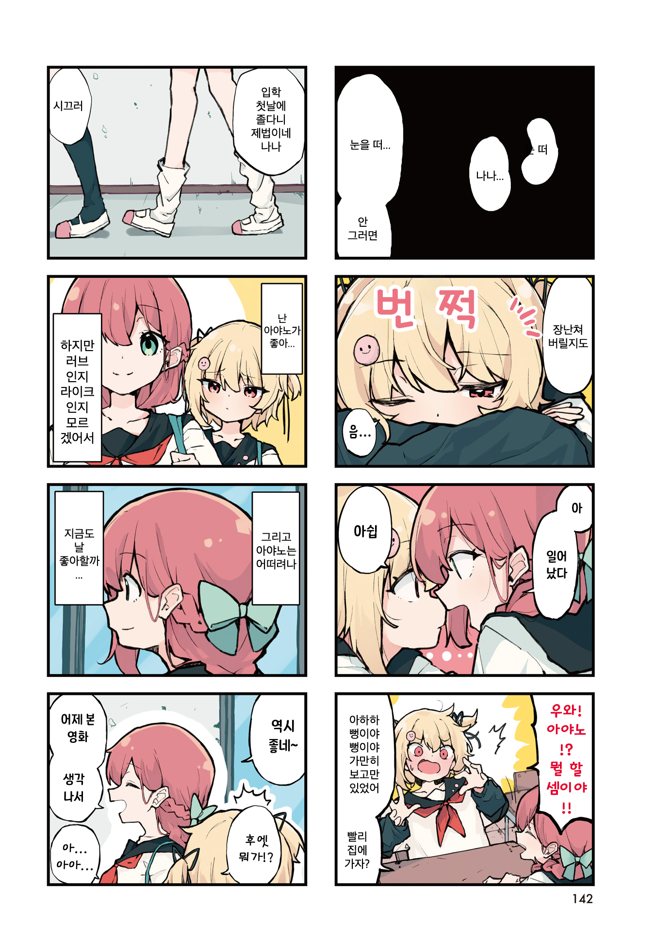 Love ka Like ka Wakaranai! 게스트 1화 第2页