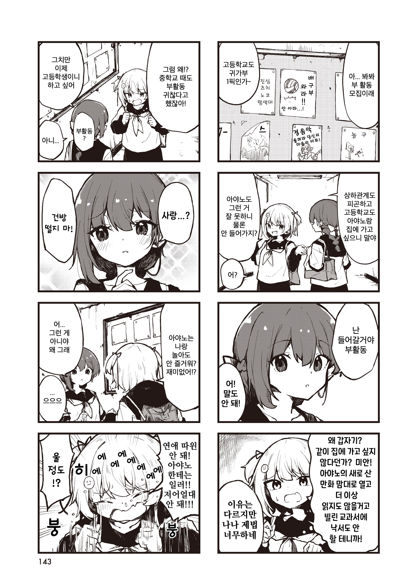 Love ka Like ka Wakaranai! 게스트 1화 第3页