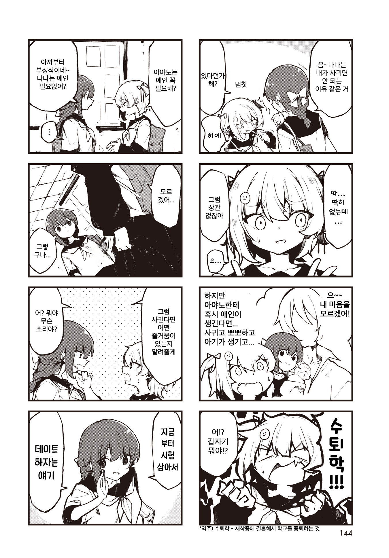 Love ka Like ka Wakaranai! 게스트 1화 第4页