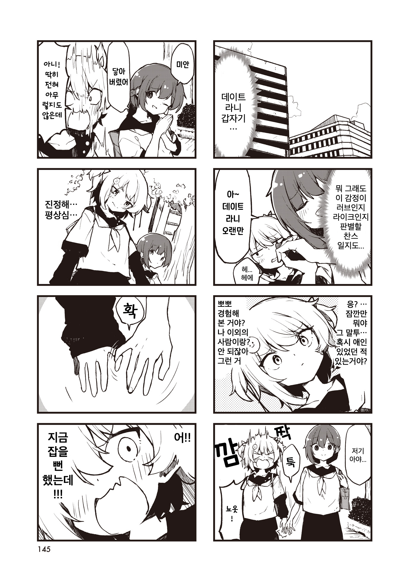 Love ka Like ka Wakaranai! 게스트 1화 第5页