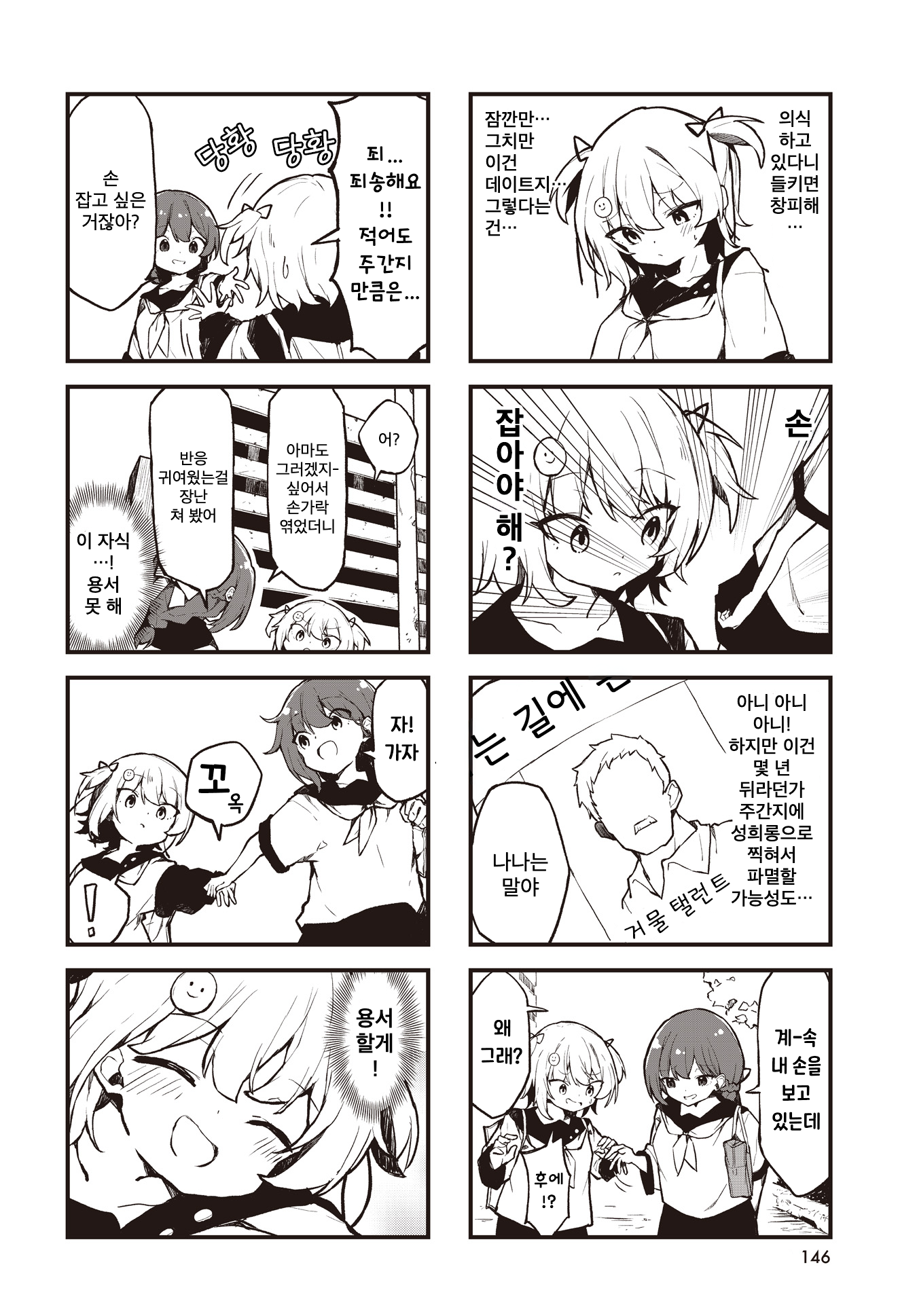 Love ka Like ka Wakaranai! 게스트 1화 第6页