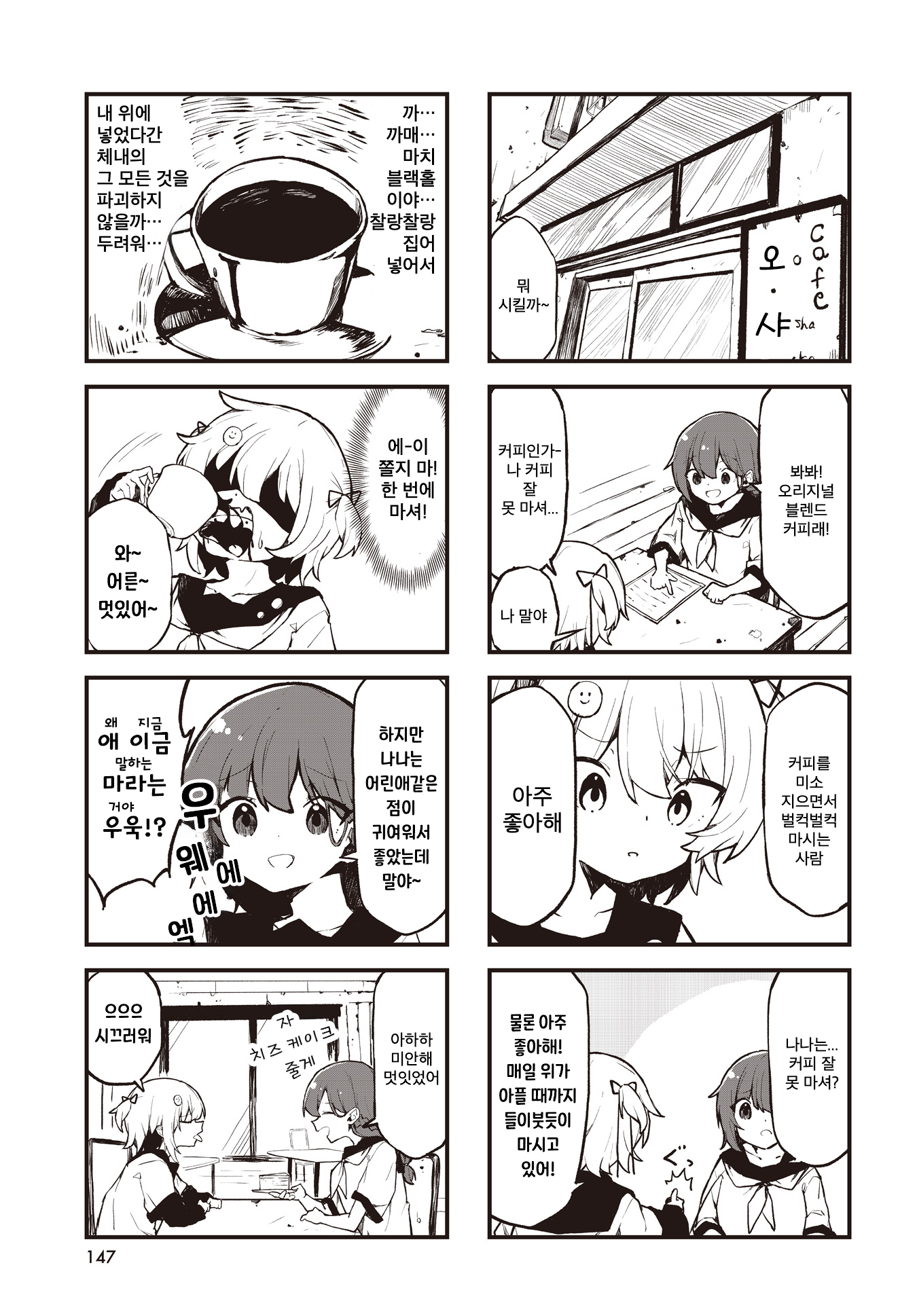 Love ka Like ka Wakaranai! 게스트 1화 第7页