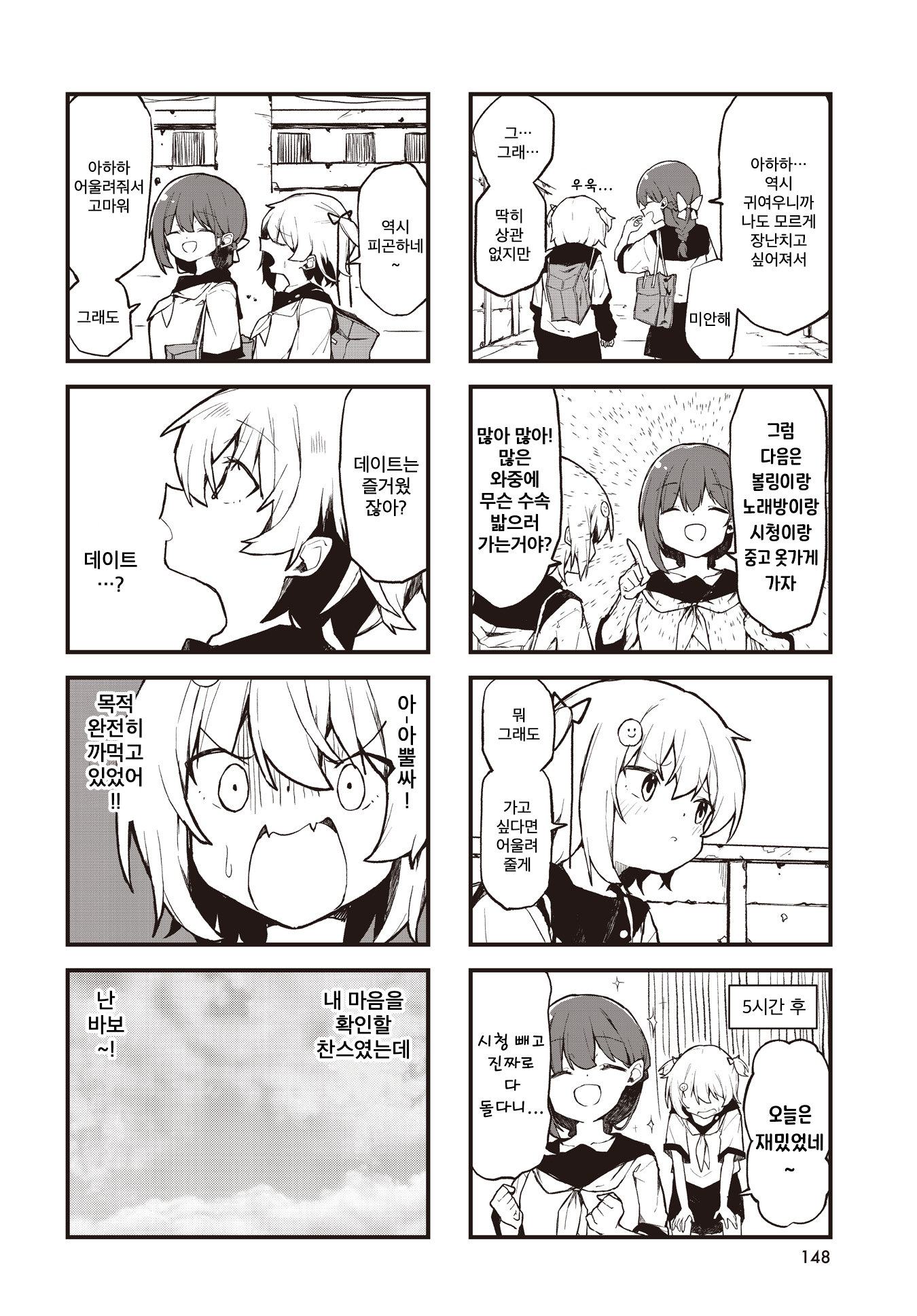 Love ka Like ka Wakaranai! 게스트 1화 第8页