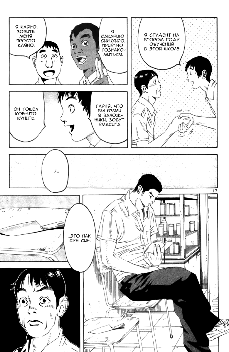 Fly, Daddy, Fly Vol. 1 Ch. 2 第17页