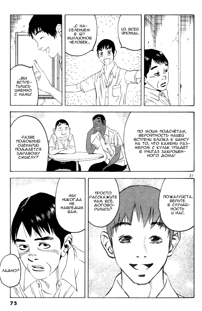 Fly, Daddy, Fly Vol. 1 Ch. 2 第21页
