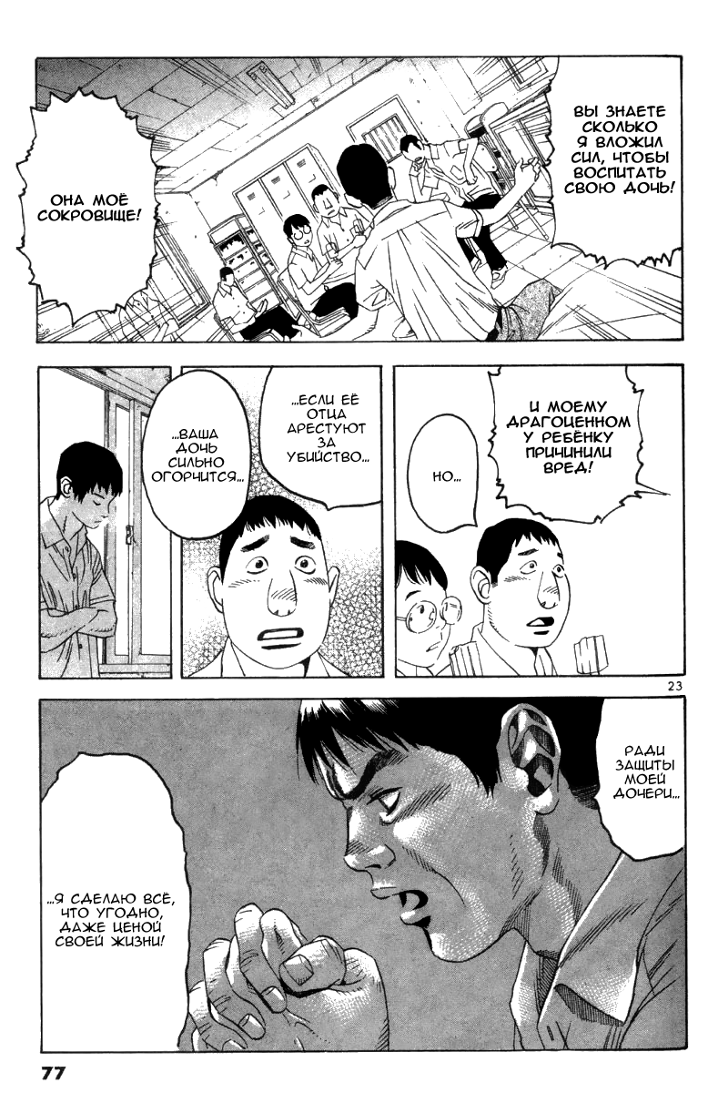 Fly, Daddy, Fly Vol. 1 Ch. 2 第23页