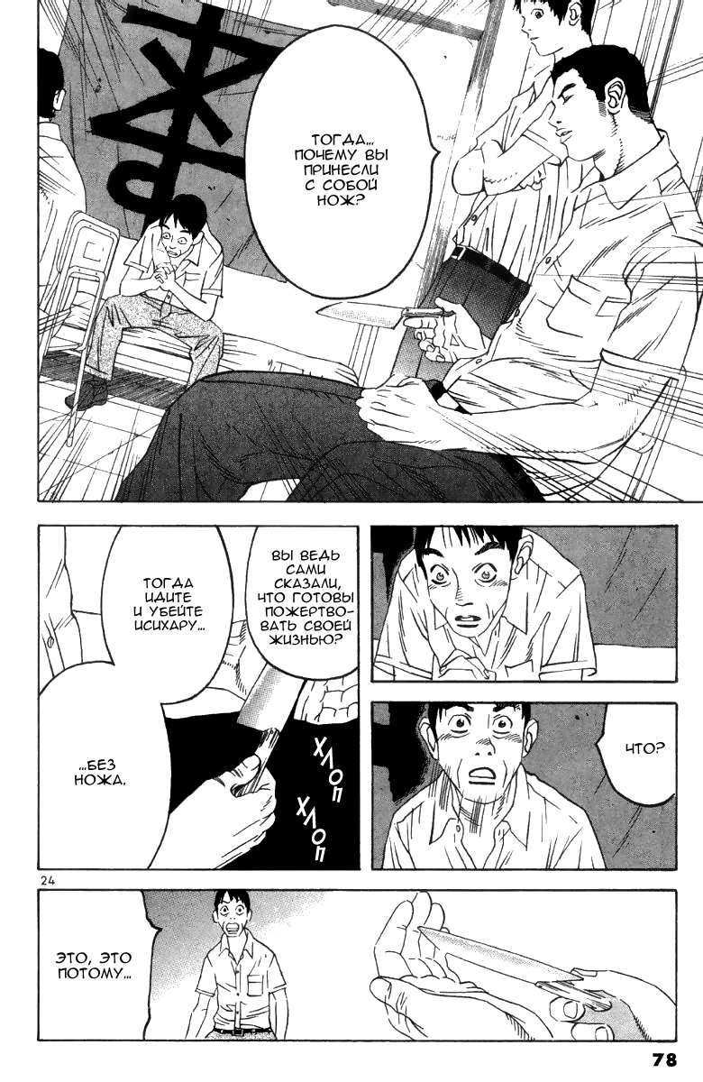 Fly, Daddy, Fly Vol. 1 Ch. 2 第24页